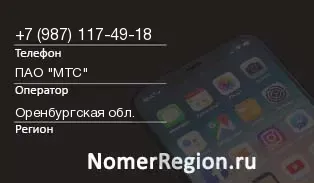 Кто звонил с 9871174918 - регион и оператор